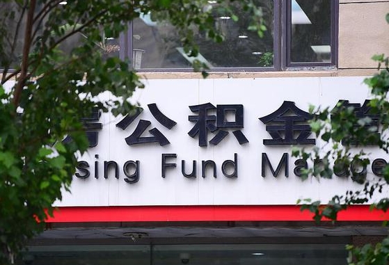 广西公积金-长葛公积金代办平台